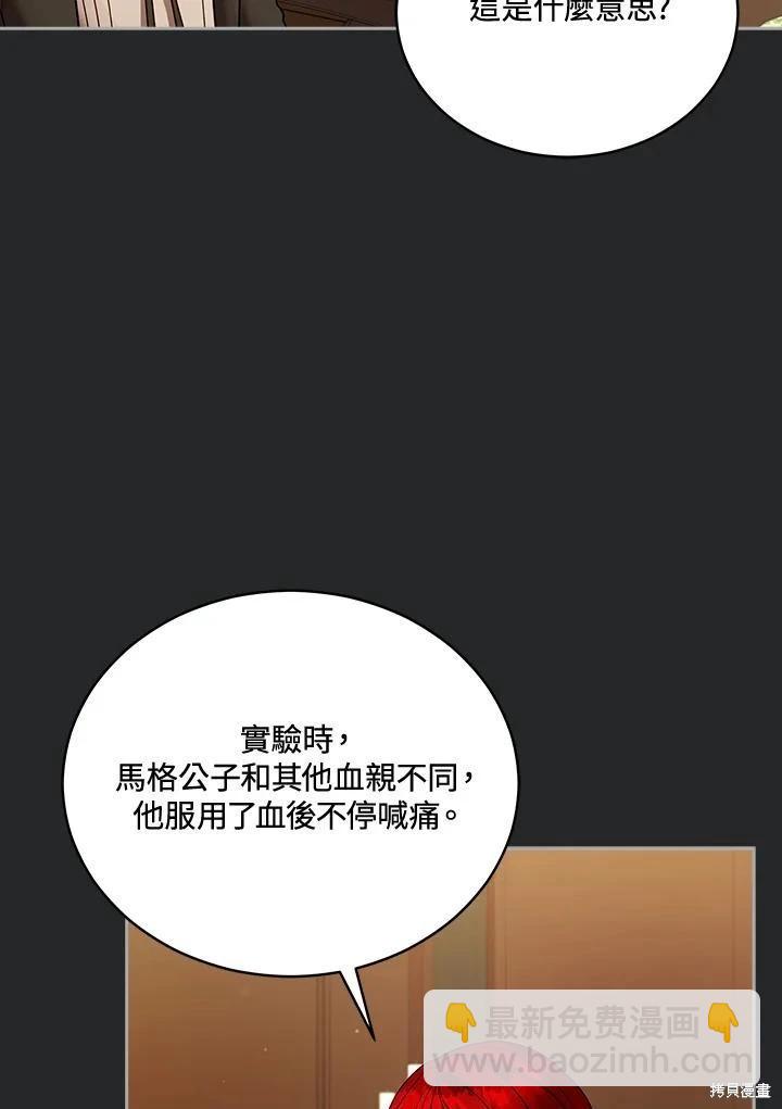 不可接近的小姐 - 第113話(1/3) - 7