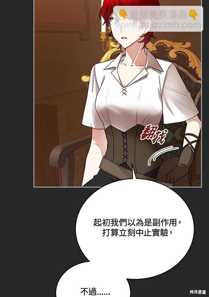 不可接近的小姐 - 第113話(1/3) - 8
