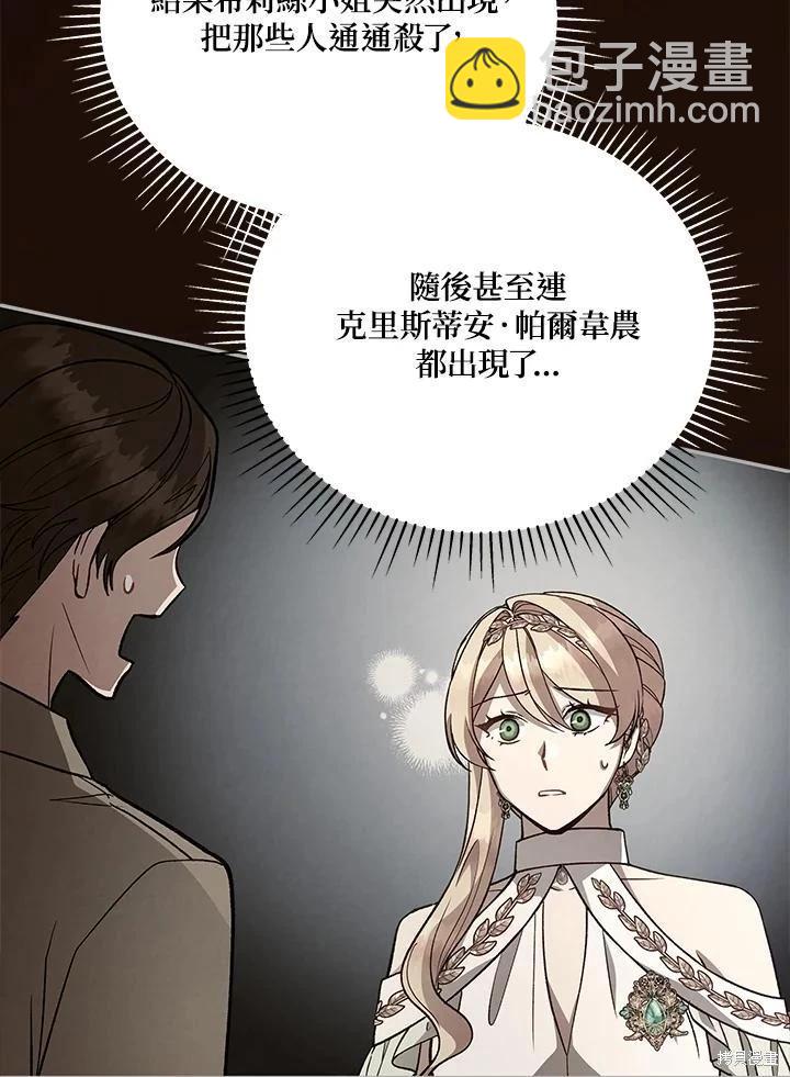 不可接近的小姐 - 第117話(1/3) - 2