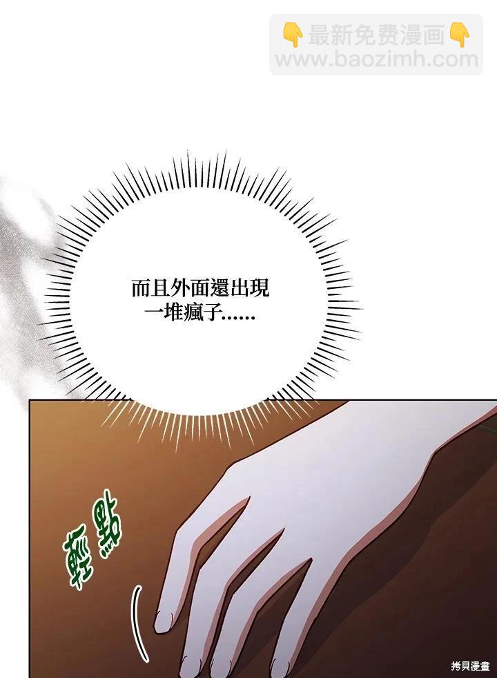 不可接近的小姐 - 第117話(1/3) - 4