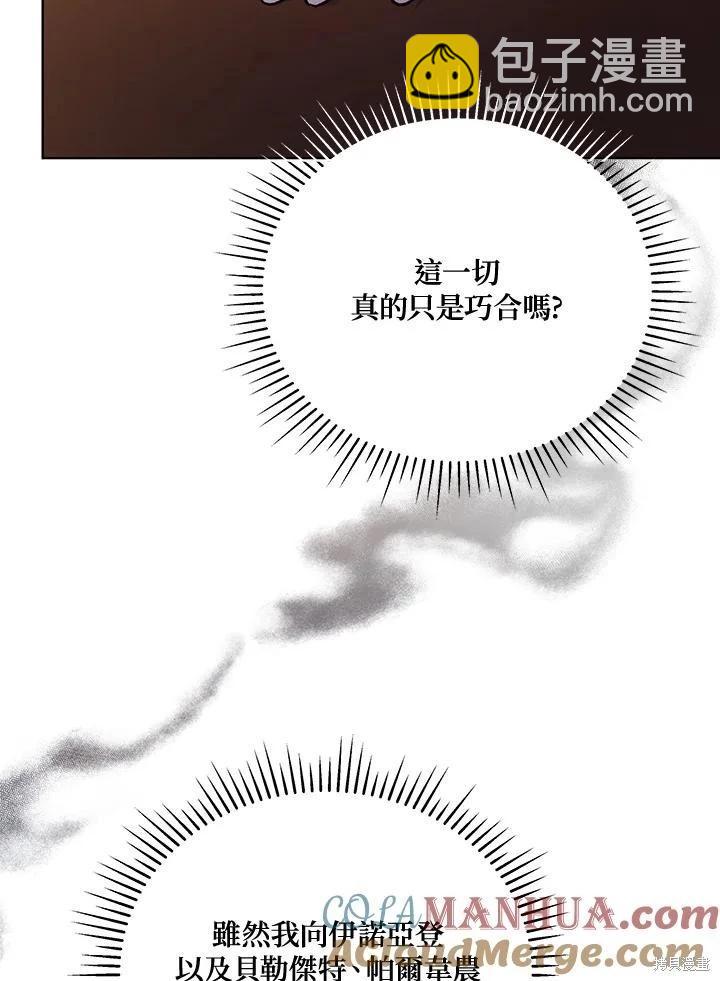 不可接近的小姐 - 第117話(1/3) - 5