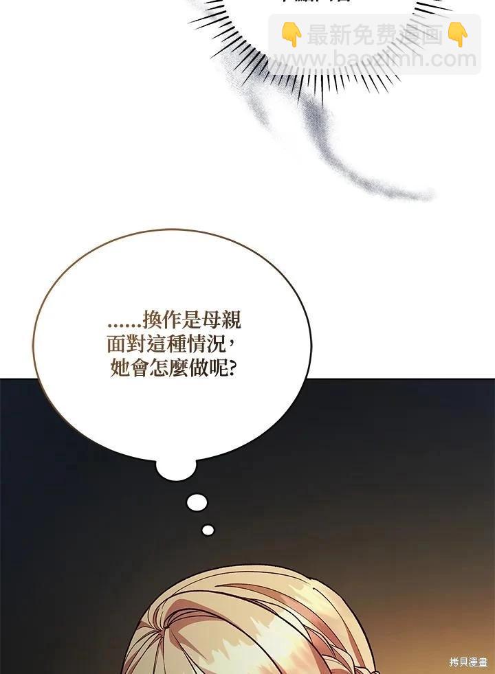 不可接近的小姐 - 第117話(1/3) - 7