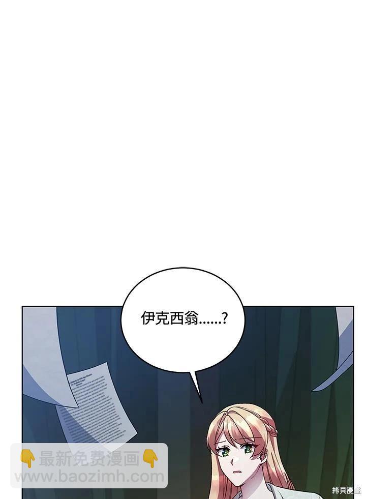 不可接近的小姐 - 第117話(1/3) - 7