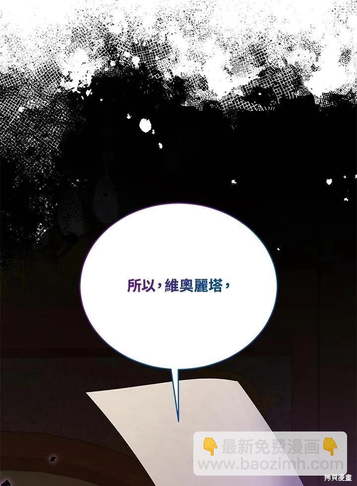 不可接近的小姐 - 第117話(1/3) - 4