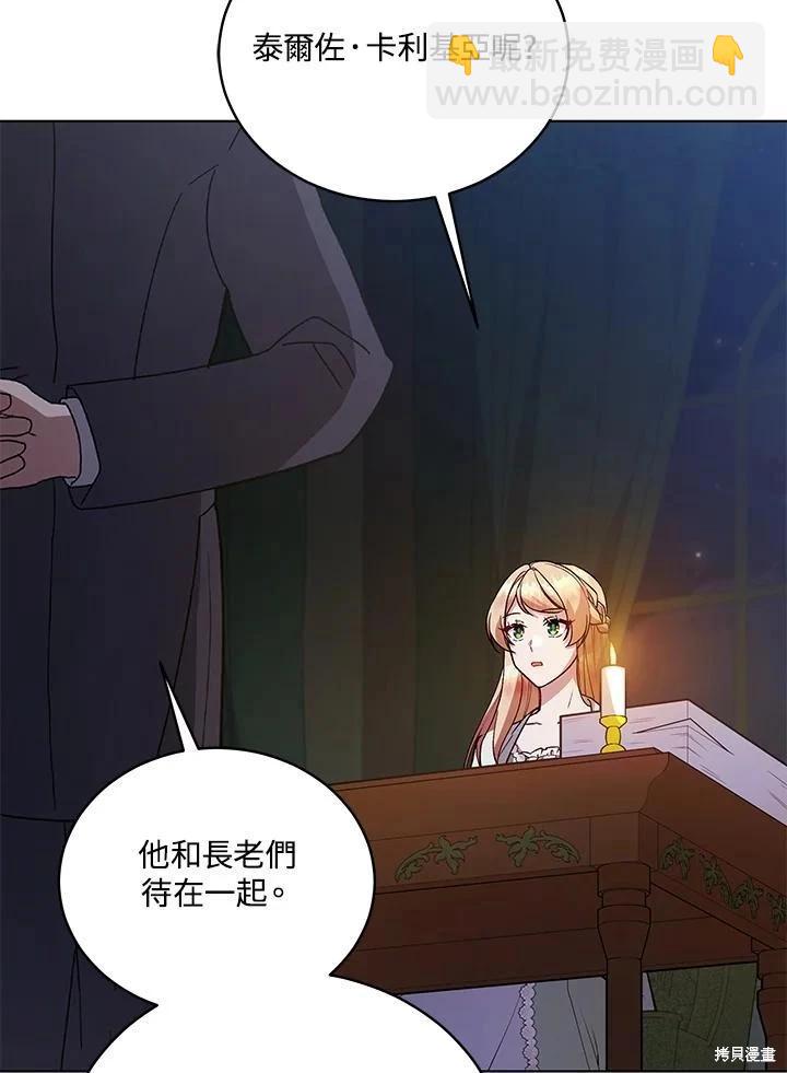 不可接近的小姐 - 第117話(1/3) - 3
