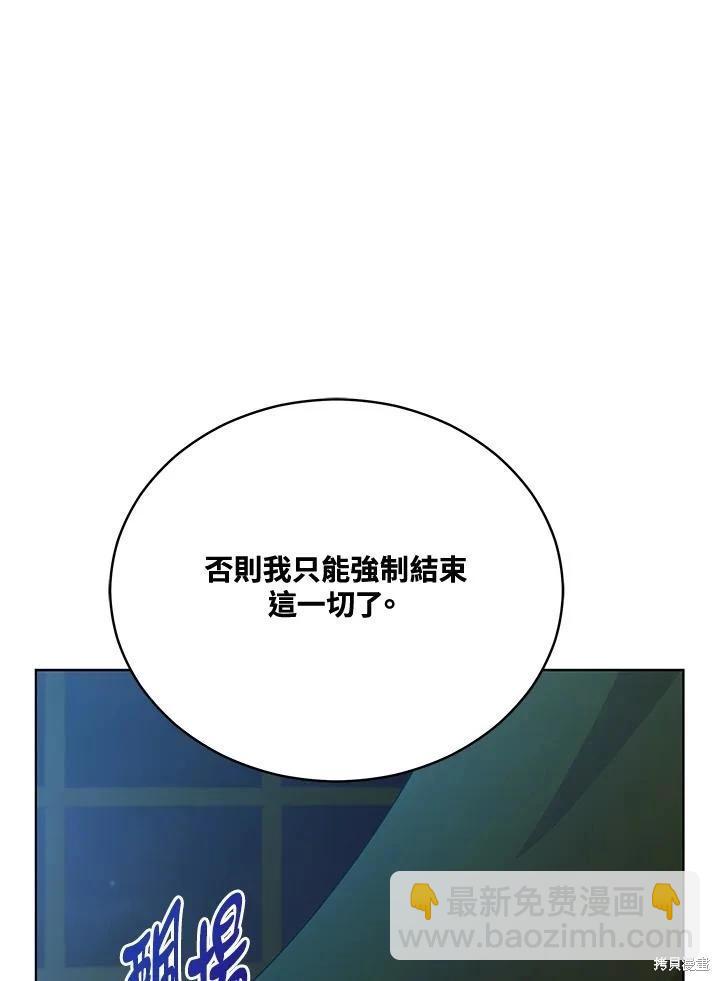 不可接近的小姐 - 第117話(1/3) - 7
