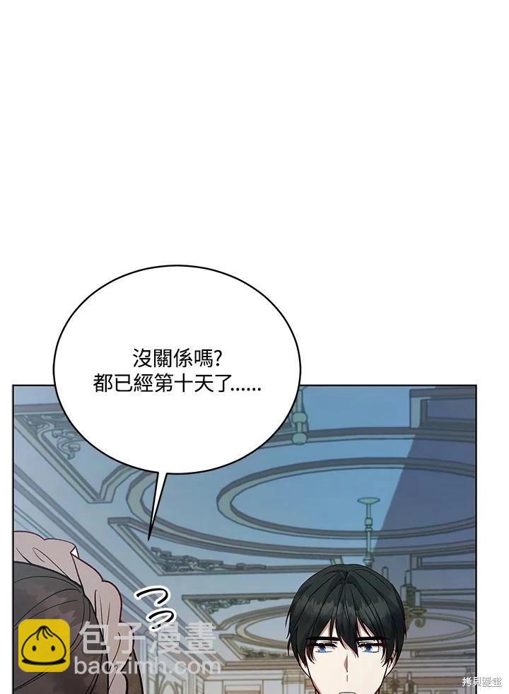 不可接近的小姐 - 第117話(1/3) - 7