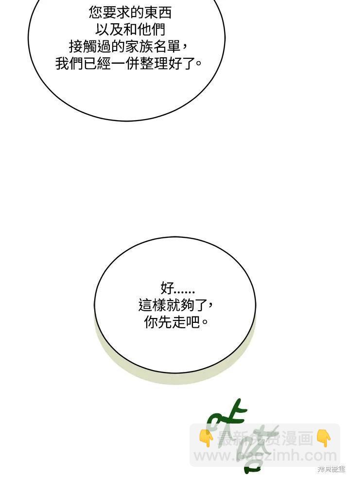 不可接近的小姐 - 第117話(1/3) - 4