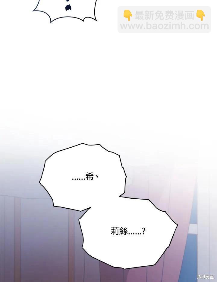 不可接近的小姐 - 第117話(1/3) - 6
