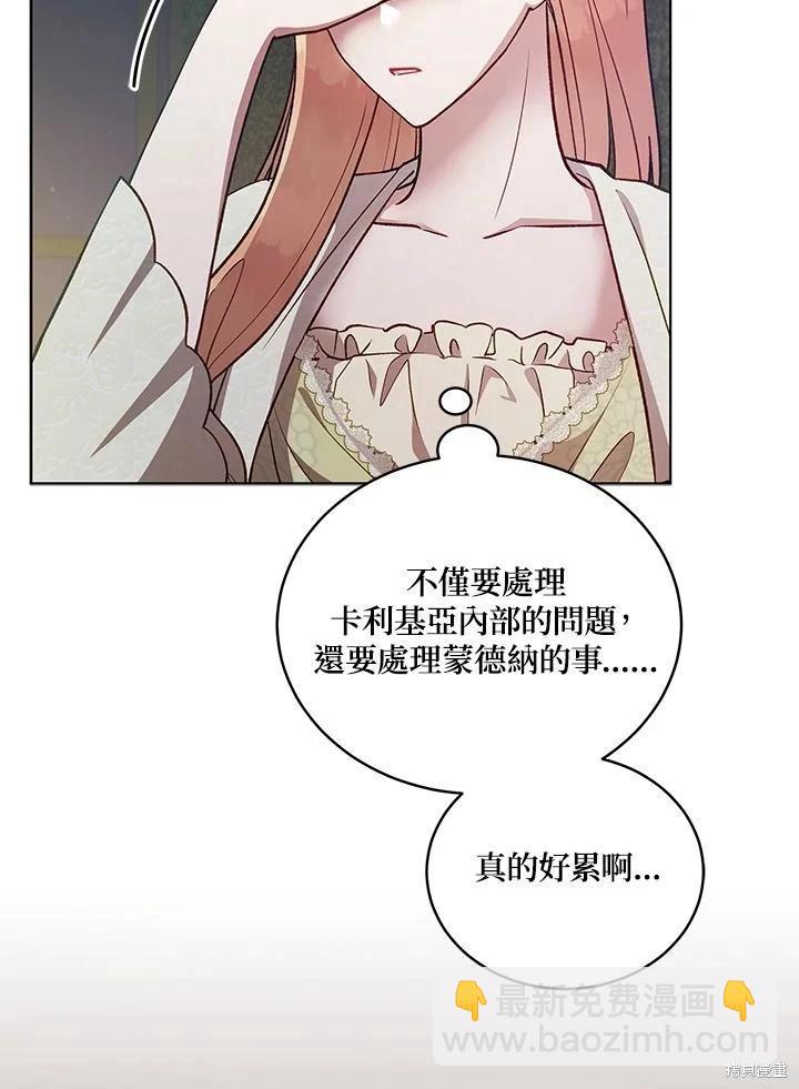 不可接近的小姐 - 第117話(1/3) - 6
