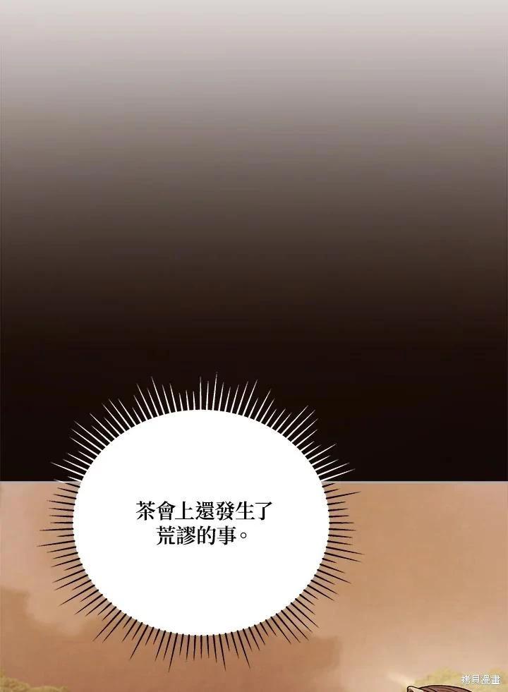 不可接近的小姐 - 第117話(1/3) - 7