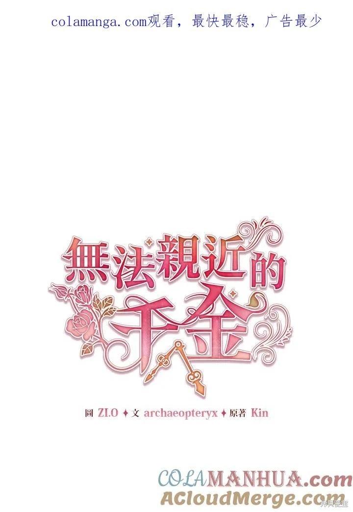 不可接近的小姐 - 第119話(1/3) - 1