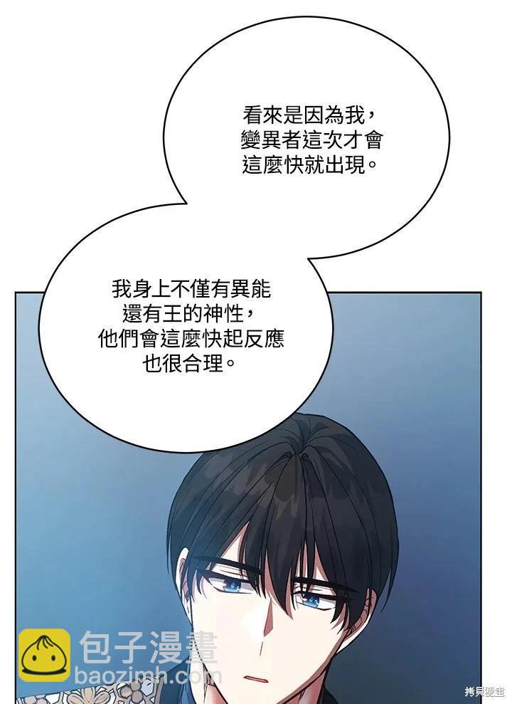 不可接近的小姐 - 第119話(1/3) - 8