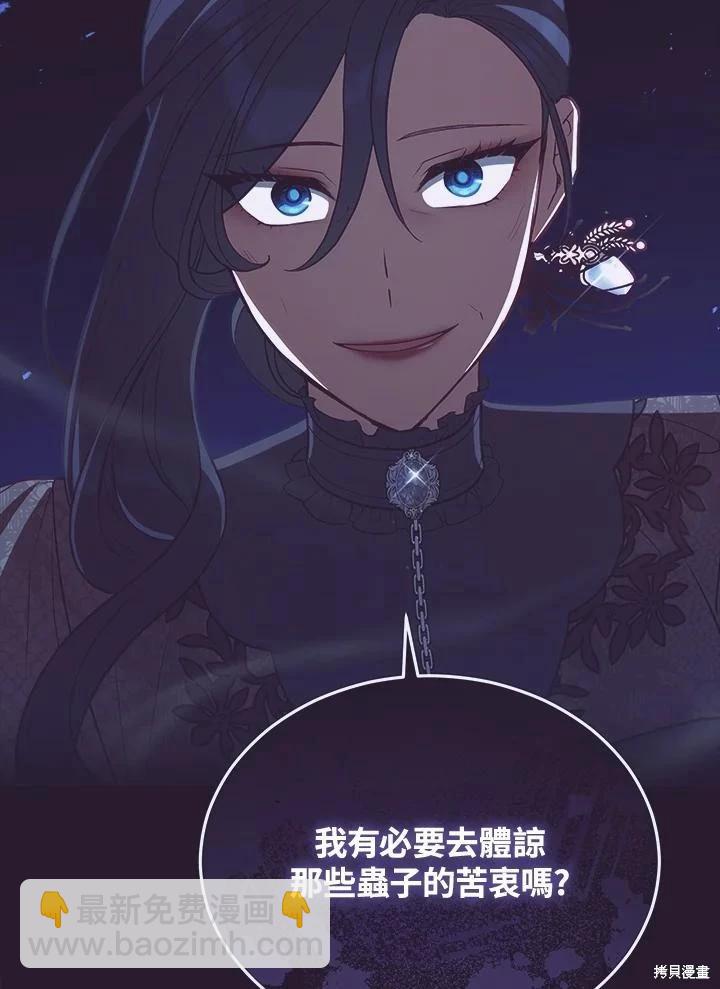 不可接近的小姐 - 第119話(1/3) - 3