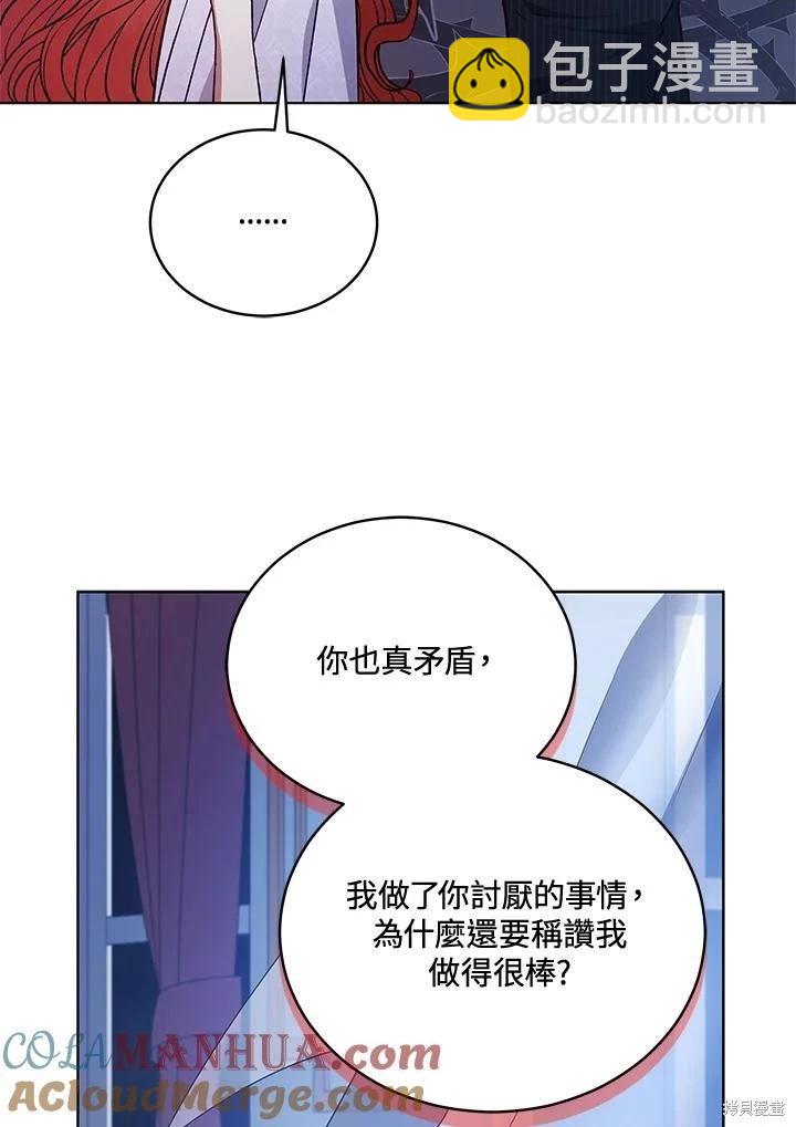 不可接近的小姐 - 第119話(1/3) - 1