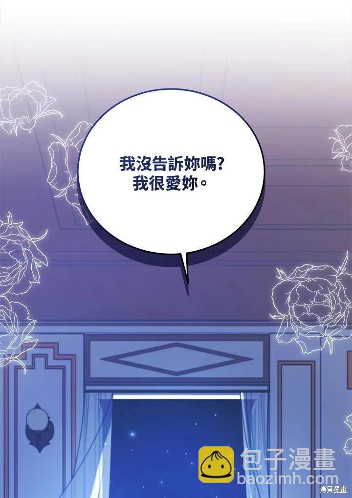 不可接近的小姐 - 第119話(1/3) - 3