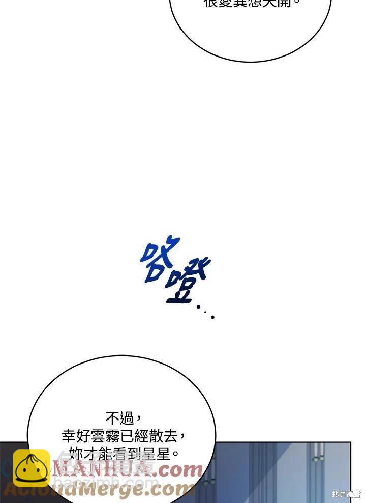 不可接近的小姐 - 第119話(1/3) - 1
