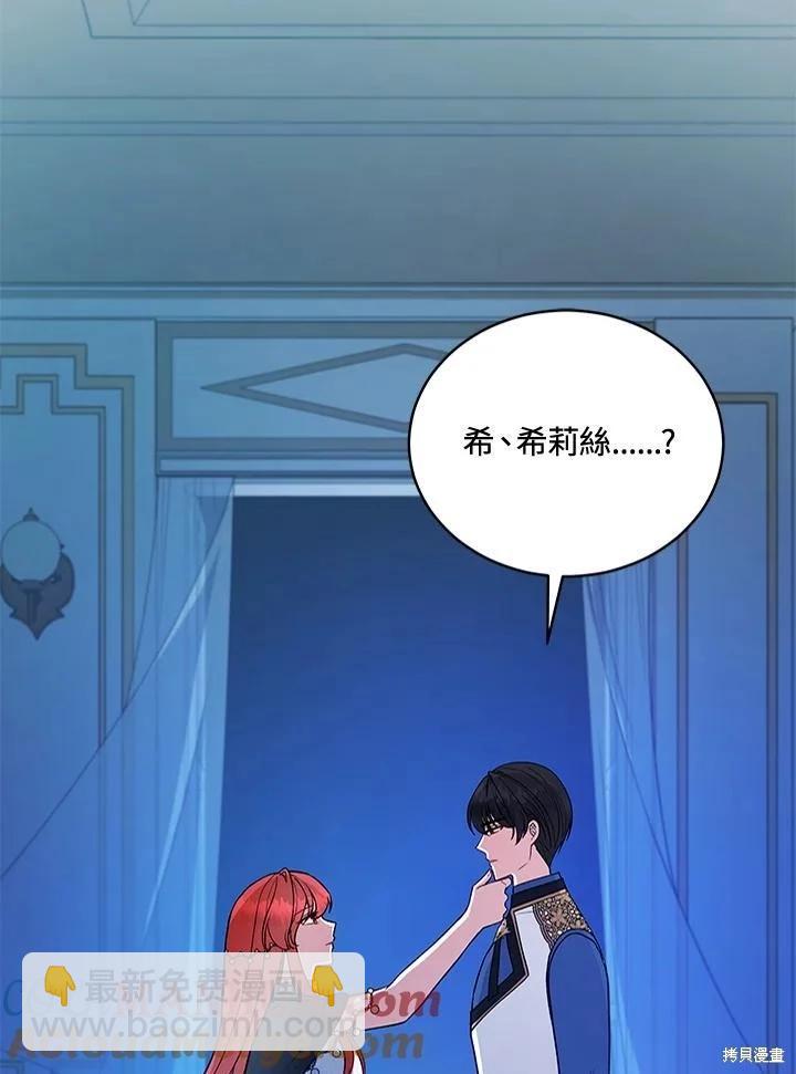 不可接近的小姐 - 第119話(1/3) - 5