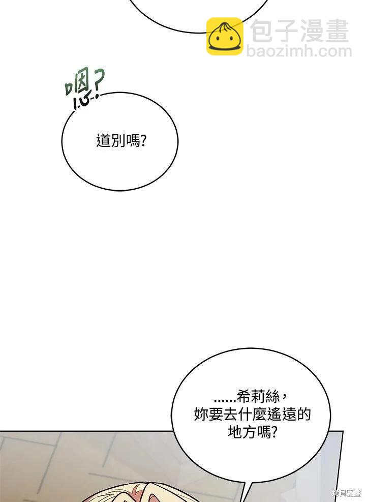 不可接近的小姐 - 第121話(1/3) - 6