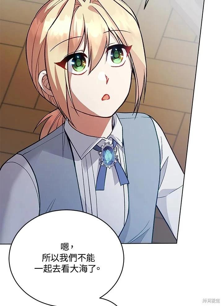 不可接近的小姐 - 第121話(1/3) - 7