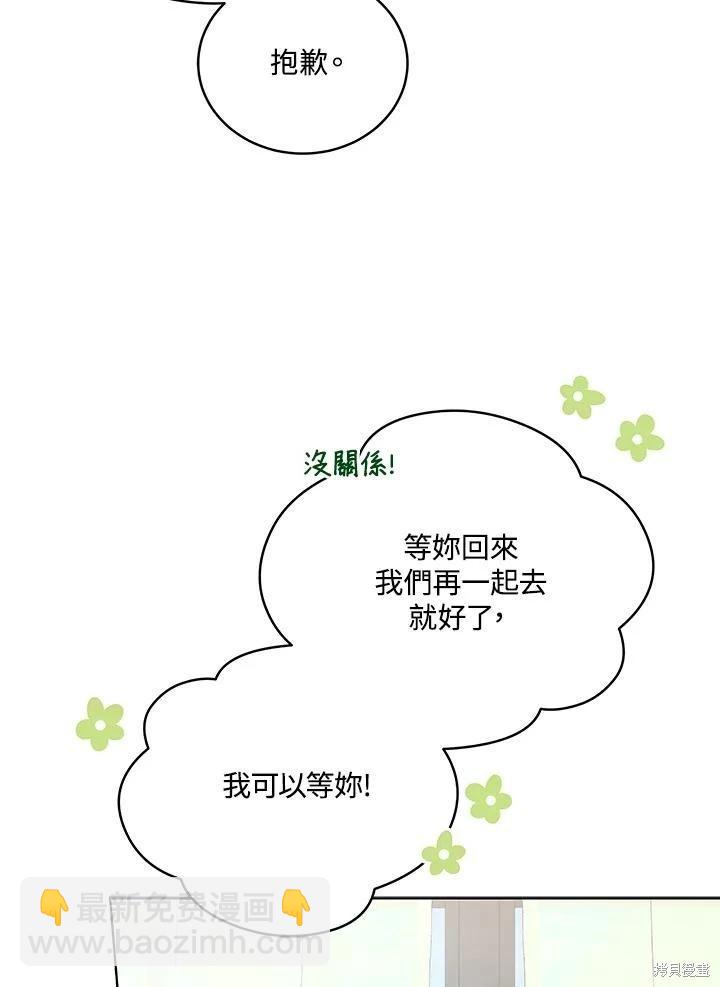 不可接近的小姐 - 第121話(1/3) - 8