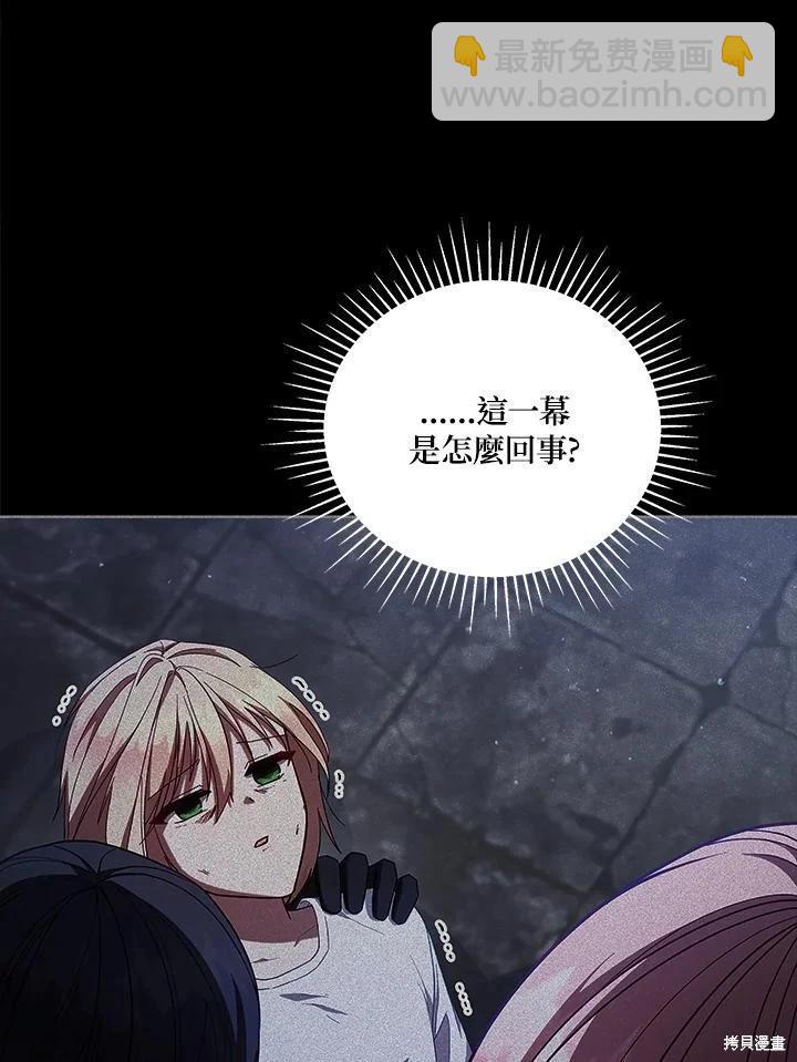 不可接近的小姐 - 第121話(1/3) - 4