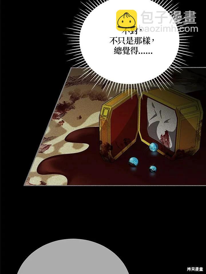 不可接近的小姐 - 第121話(1/3) - 7