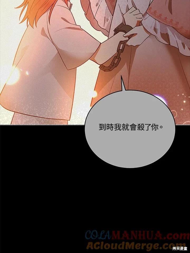 不可接近的小姐 - 第121話(1/3) - 1