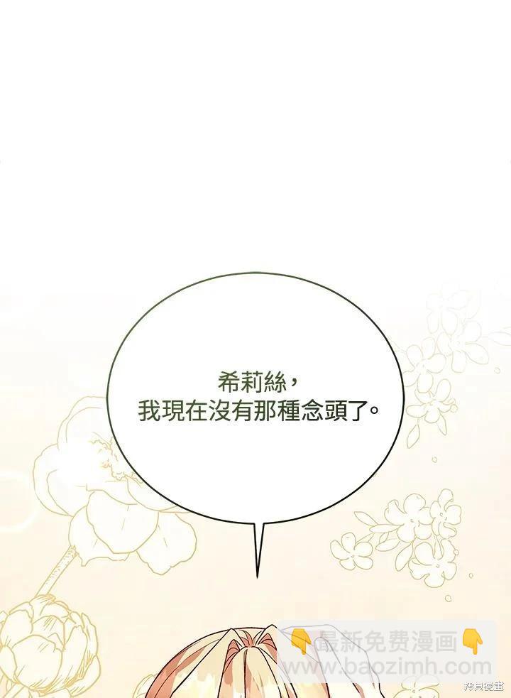 不可接近的小姐 - 第121話(1/3) - 4