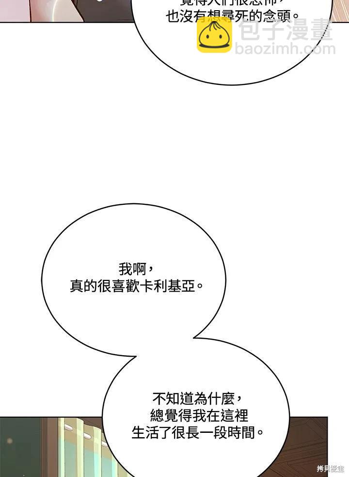 不可接近的小姐 - 第121話(1/3) - 6