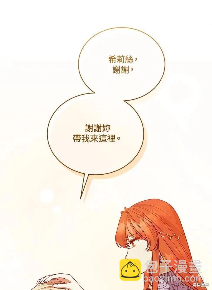 不可接近的小姐 - 第121話(1/3) - 8