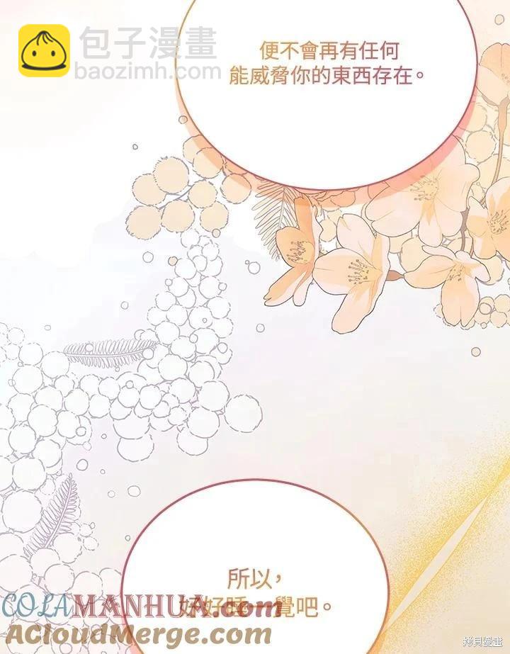 不可接近的小姐 - 第121話(1/3) - 5