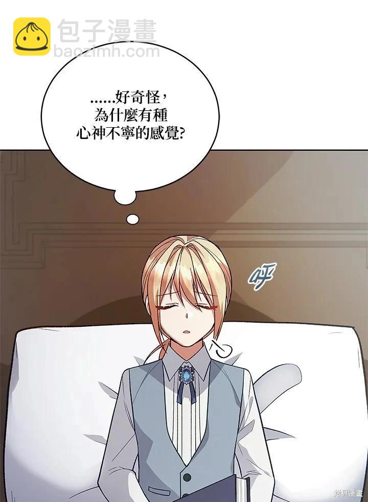不可接近的小姐 - 第121話(1/3) - 4