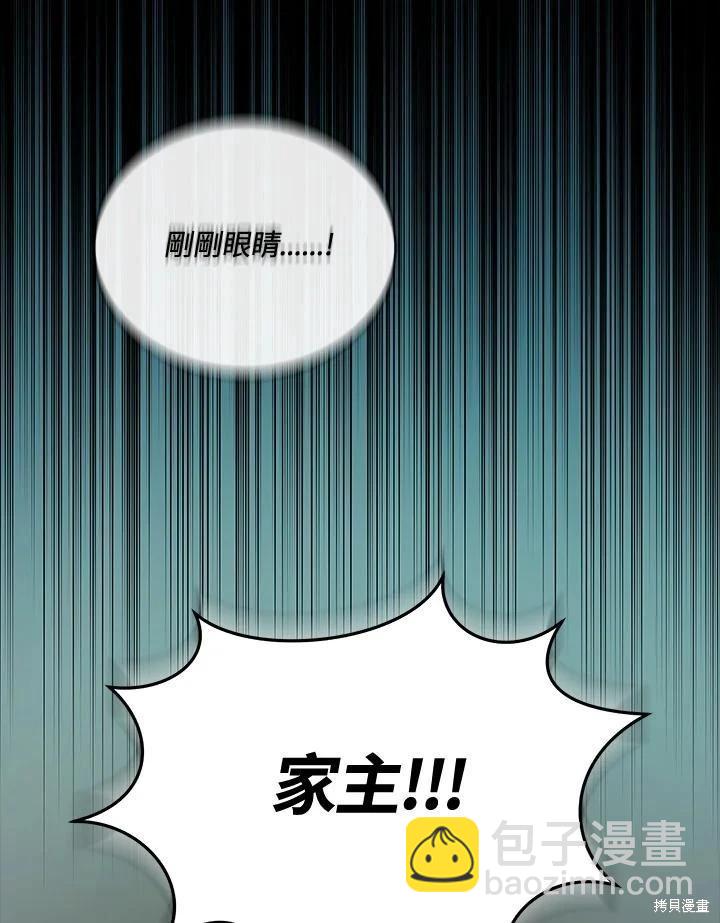 不可接近的小姐 - 第121話(1/3) - 2