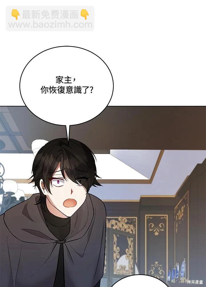 不可接近的小姐 - 第121話(1/3) - 4