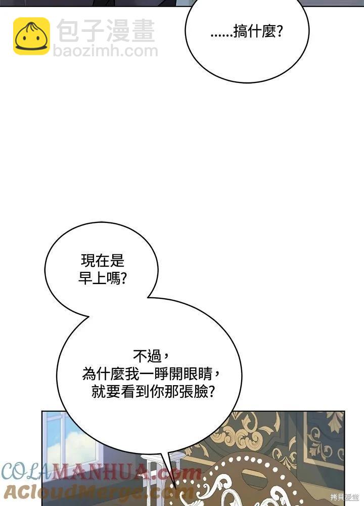 不可接近的小姐 - 第121話(1/3) - 5