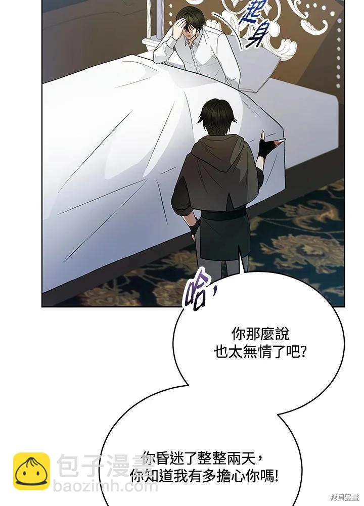 不可接近的小姐 - 第121話(1/3) - 6