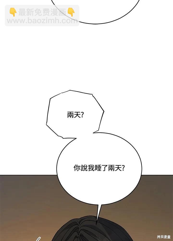 不可接近的小姐 - 第121話(1/3) - 7