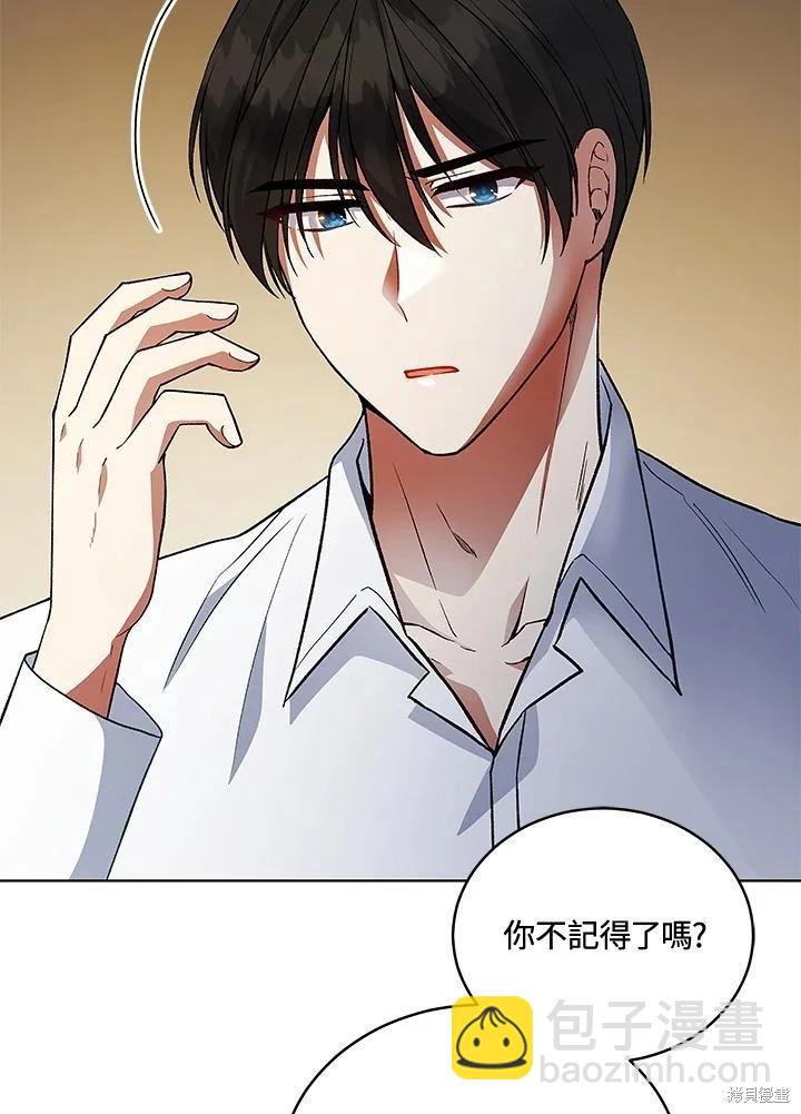 不可接近的小姐 - 第121話(1/3) - 8