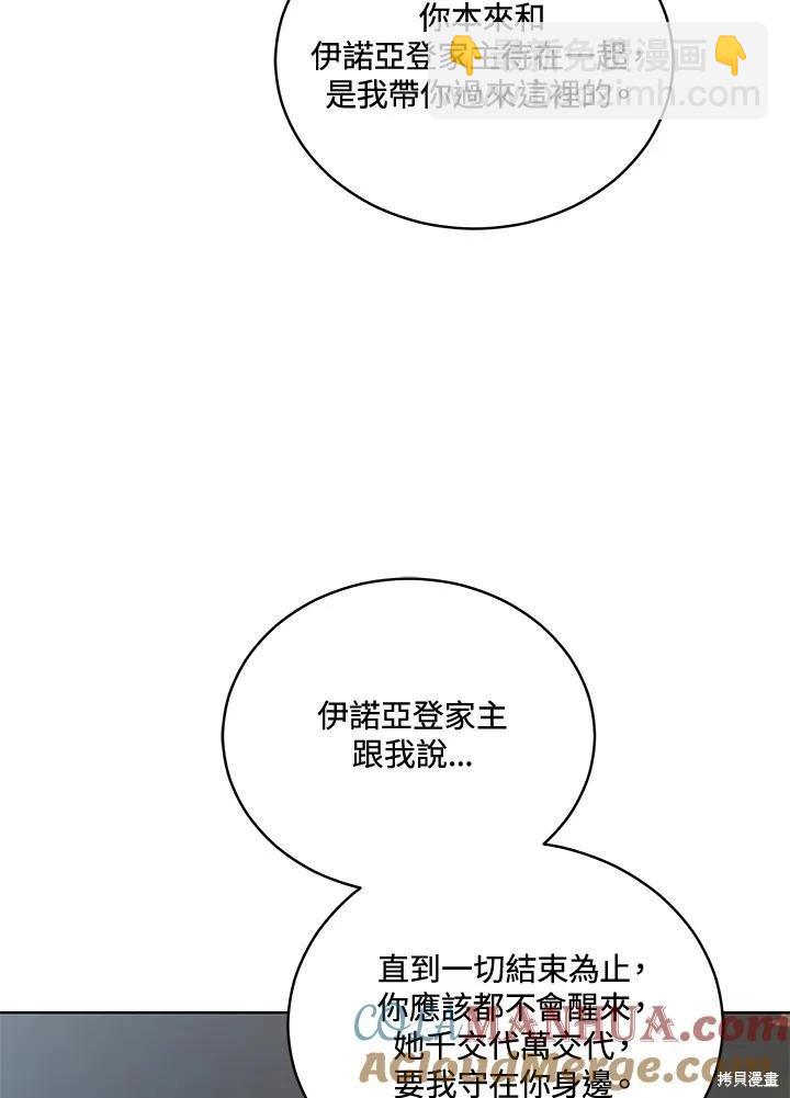 不可接近的小姐 - 第121話(1/3) - 1