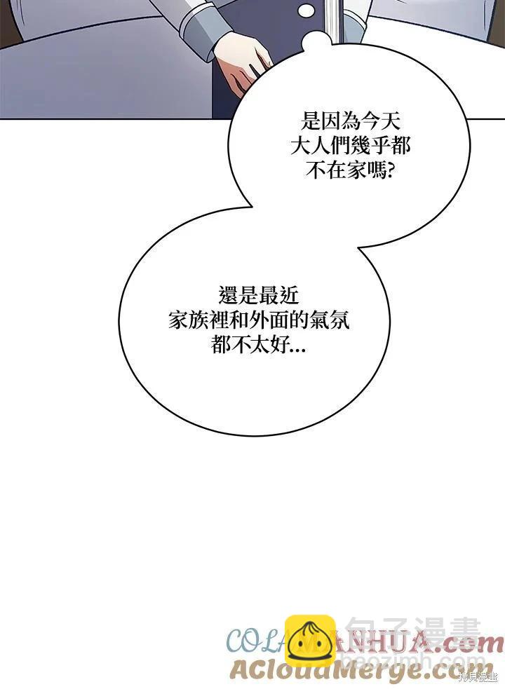 不可接近的小姐 - 第121話(1/3) - 5