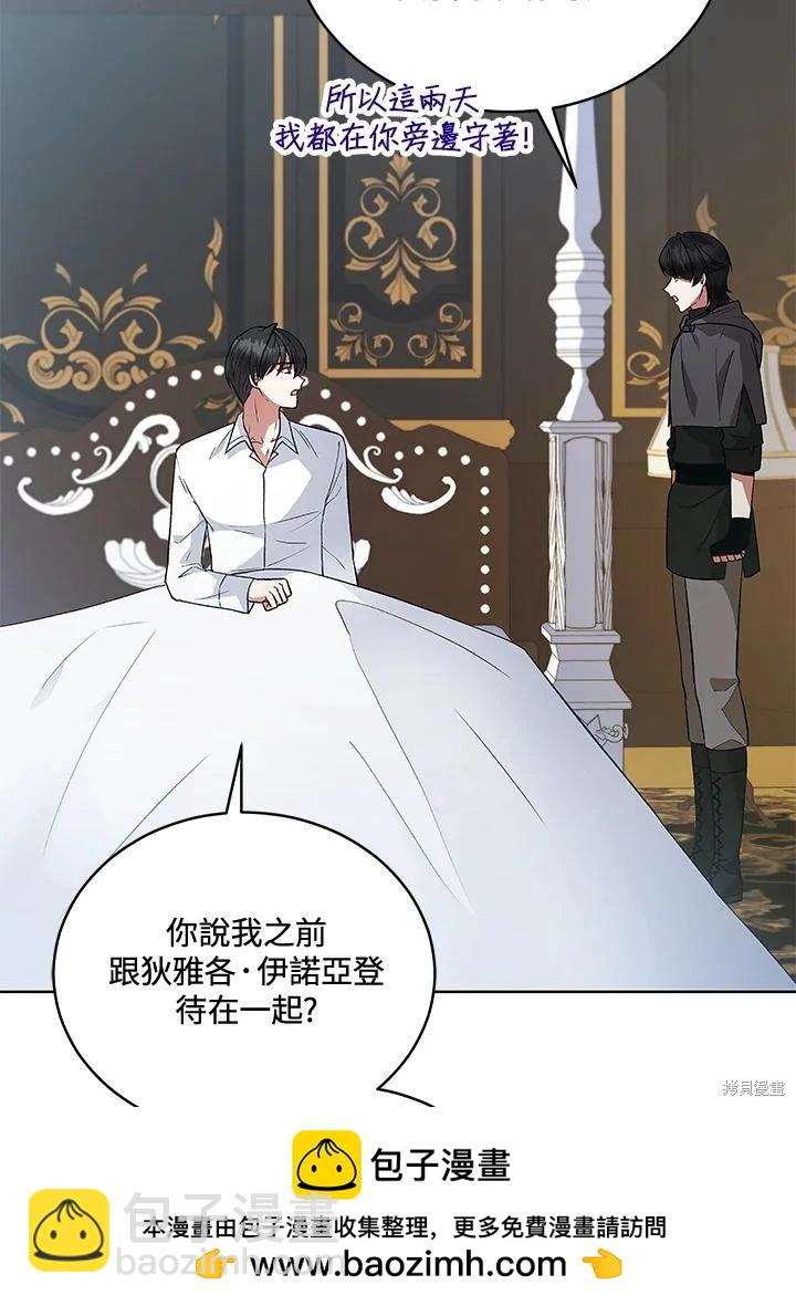 不可接近的小姐 - 第121話(1/3) - 2