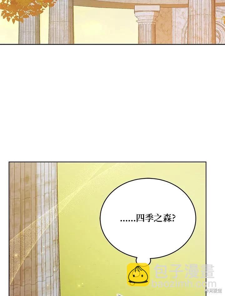 不可接近的小姐 - 第123話(1/3) - 3