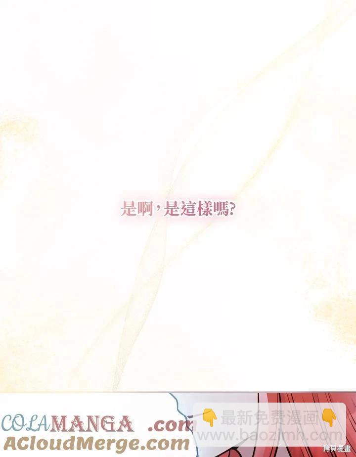不可接近的小姐 - 第123話(1/3) - 1