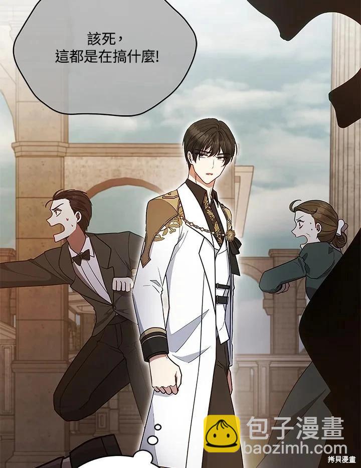 不可接近的小姐 - 第123話(1/3) - 8