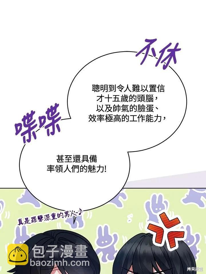 不可接近的小姐 - 第125話(最終章)(1/4) - 3
