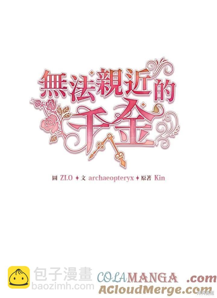 不可接近的小姐 - 第125話(最終章)(1/4) - 1