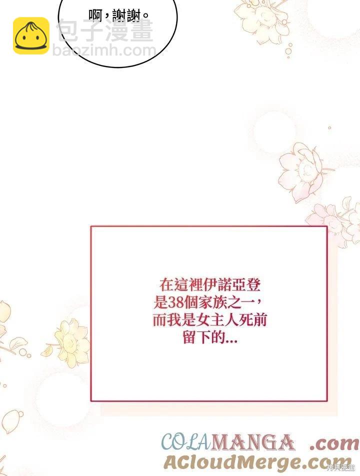 不可接近的小姐 - 第125話(最終章)(1/4) - 5