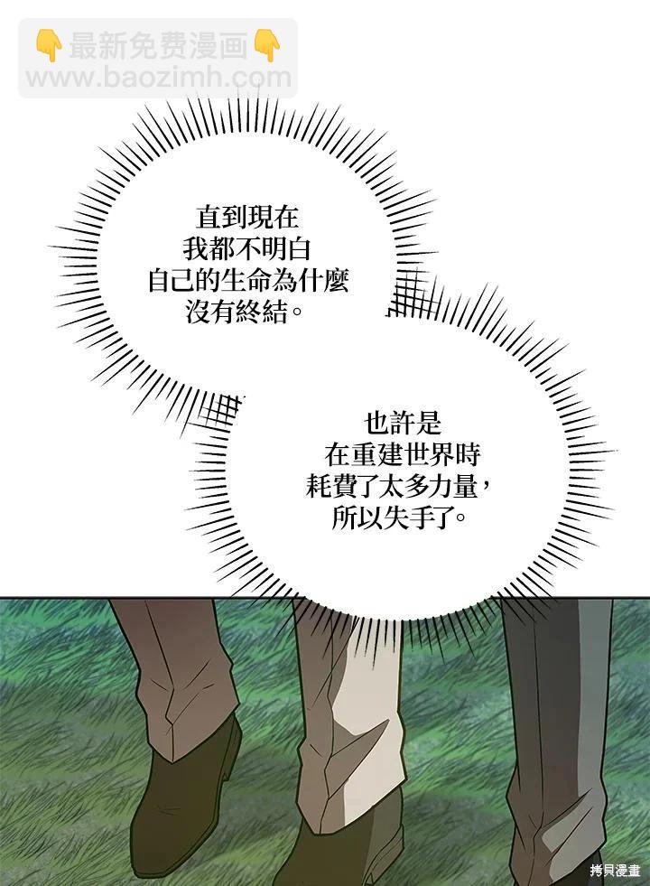 不可接近的小姐 - 第125話(最終章)(1/4) - 7