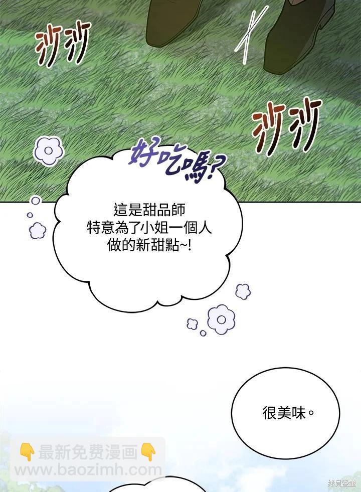 不可接近的小姐 - 第125話(最終章)(1/4) - 8